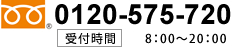 TEL:0120-575-720