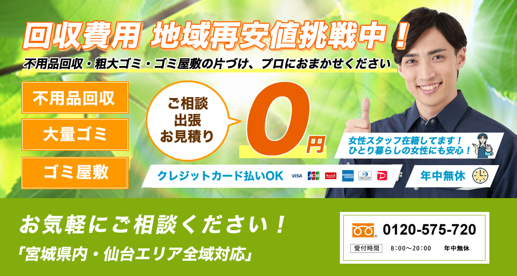 不用品回収は片付けハンター