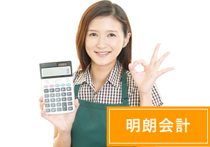 明朗会計