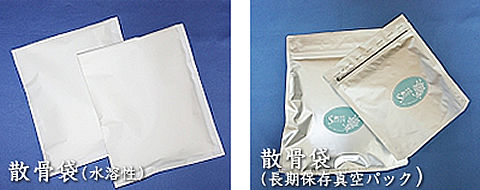 散骨袋